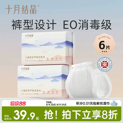 十月结晶计量裤型卫生巾