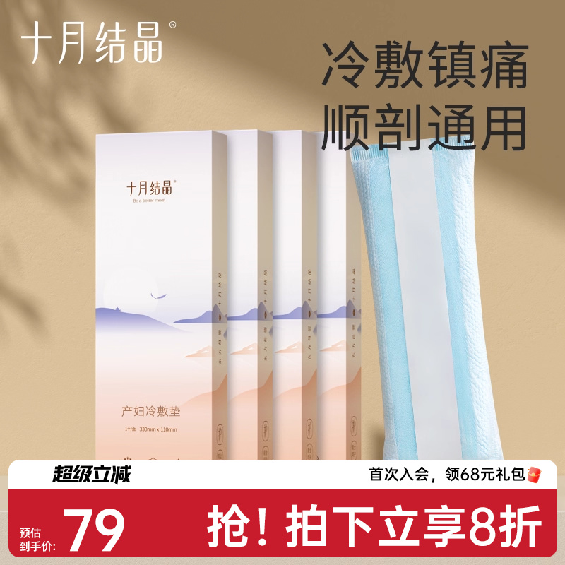 十月结晶会阴冷敷垫4条