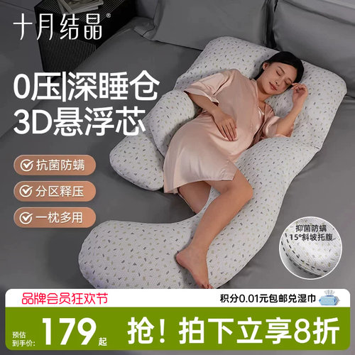 十月结晶孕妇枕头侧睡枕