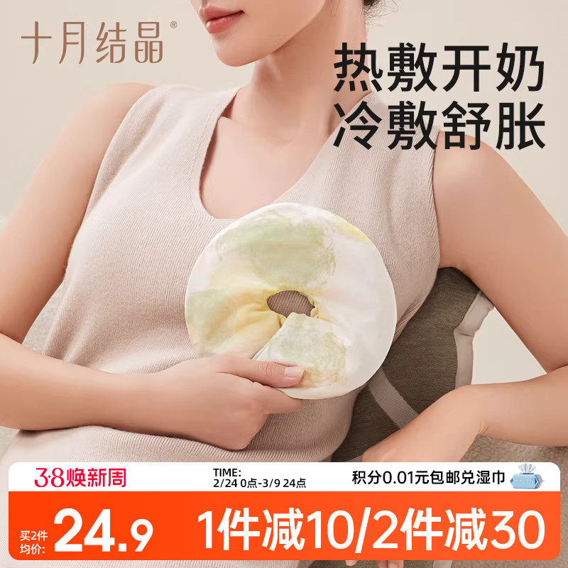 十月结晶产妇乳房冷热敷贴胸部热敷袋涨奶通奶哺乳期乳腺疏通单个