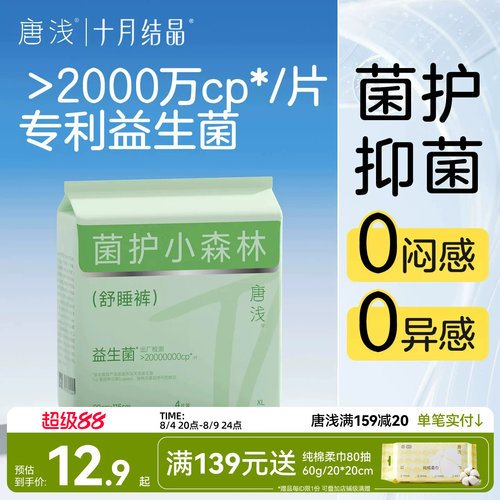 十月结晶唐浅益生菌安心裤