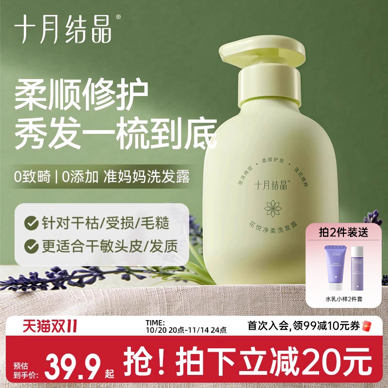 十月结晶花悦准孕妇可用洗发露蓬松洗头膏去屑柔顺洗发水防断发