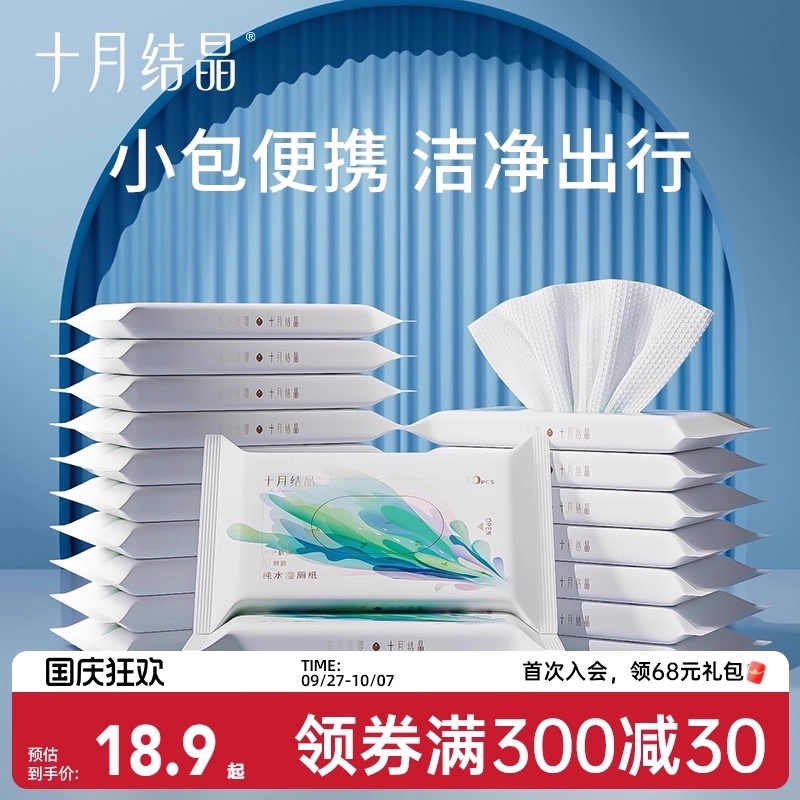 十月结晶纯水湿厕纸便携装10抽