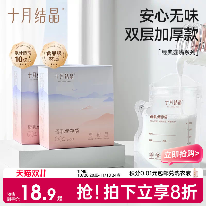 十月结晶储奶袋母乳储存袋小容量母乳存奶袋180ml一次性保鲜奶袋