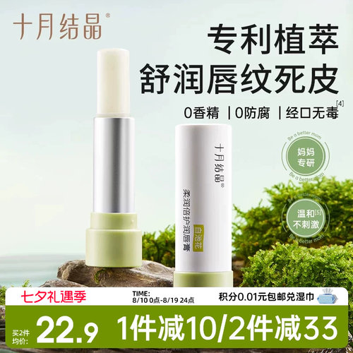 十月结晶深层滋润保湿润唇护唇膏