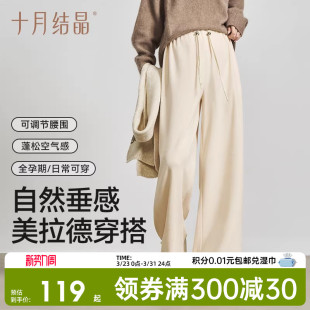 松紧腰部妈妈外穿宽松长裤 小个子垂感阔腿裤 女 春季 十月结晶孕妇裤