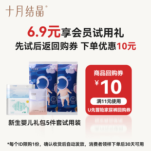 十月结晶冒险家新生婴儿礼包便携5件套试用装 天猫U先