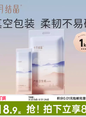 十月结晶月子纸产妇卫生纸加长孕妇产房用产后产妇专用刀纸1袋装
