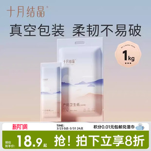 十月结晶月子纸产妇卫生纸加长孕妇产房用产后产妇专用刀纸1袋装