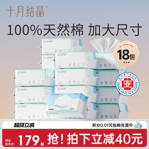 十月结晶婴儿棉柔巾宝宝专用
