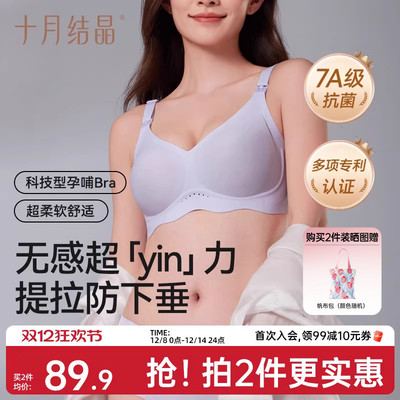 十月结晶孕产后哺乳期喂奶文胸