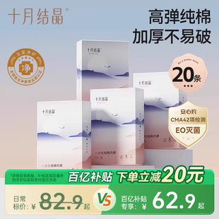 纯棉孕产妇后大码 百亿 十月结晶一次性内裤 女20条 旅行日抛内裤
