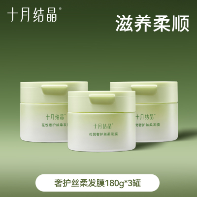 十月结晶花悦备孕发膜柔顺丝滑改善毛躁护发保湿滋润防断发乳妇女 — 3