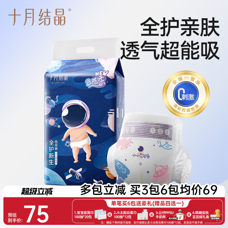 十月结晶冒险家新生婴儿纸尿裤超薄透气超柔干爽宝宝尿不湿大码