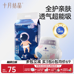 十月结晶冒险家新生婴儿纸尿裤 超薄透气超柔干爽宝宝尿不湿大码
