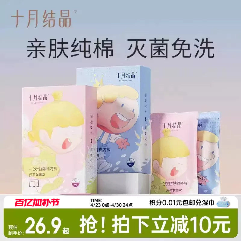 十月结晶儿童一次性内裤纯棉男女童便携无菌学生旅行日抛免洗短裤