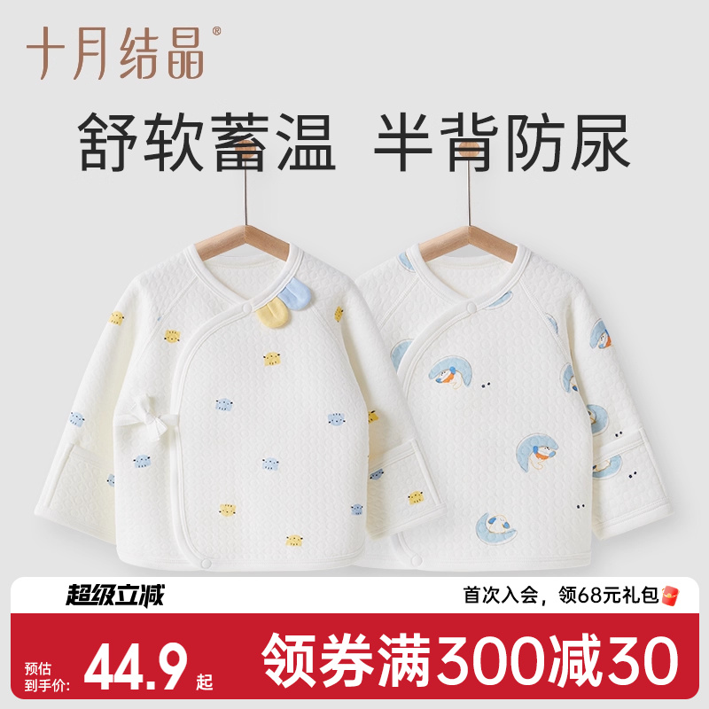 十月结晶婴儿上衣秋冬装宝宝半背衣初生婴儿新生儿夹棉保暖0一3月