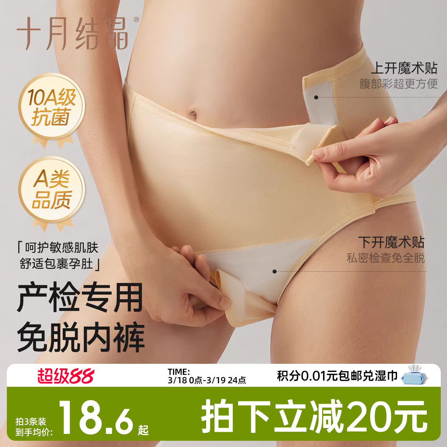 十月结晶孕妇产检裤专用孕晚期高腰双开纯棉抗菌产后检查免脱内裤