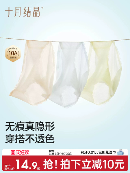 十月结晶孕妇内裤无痕隐形孕早中晚期抗菌轻薄产后月子期冰丝短裤
