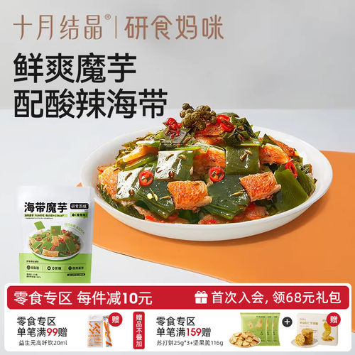 十月结晶研食妈咪海带魔芋爽