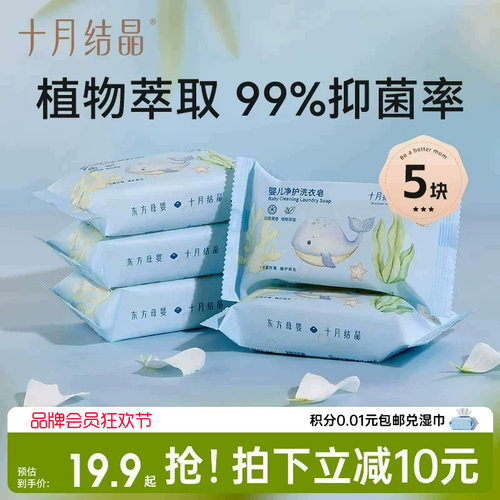 宝宝专用婴儿洗衣皂十月结晶