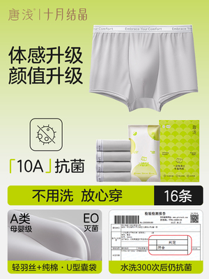 October Crystalline Men Seamless Antibacterial Disposable Underwear — 3