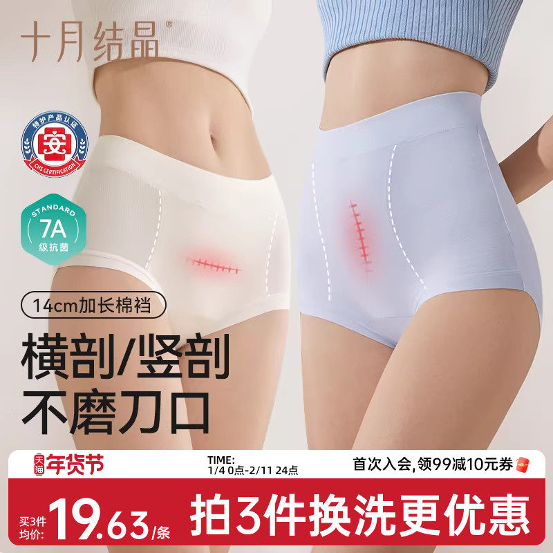 十月结晶高腰内裤剖腹产妇后专用纯棉加长抗菌裆轻收腹舒适月子期,孕妇装/孕产妇用品/营养,内裤,淘宝优惠券,粉丝福利购,淘宝优惠卷