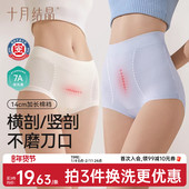 十月结晶高腰内裤 剖腹产妇后专用纯棉加长抗菌裆轻收腹舒适月子期