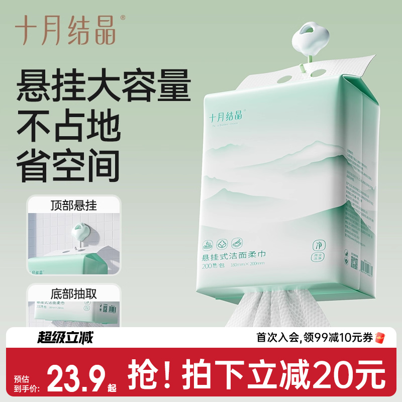 十月结晶家庭装200抽悬挂洗脸巾