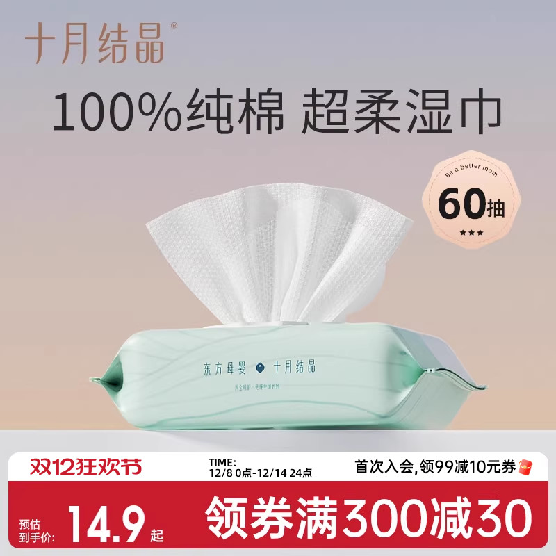 十月结晶婴儿100%纯棉湿巾