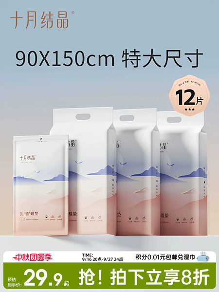 十月结晶孕妇产褥垫90X150cm产后护理垫产妇专用一次性床单大号