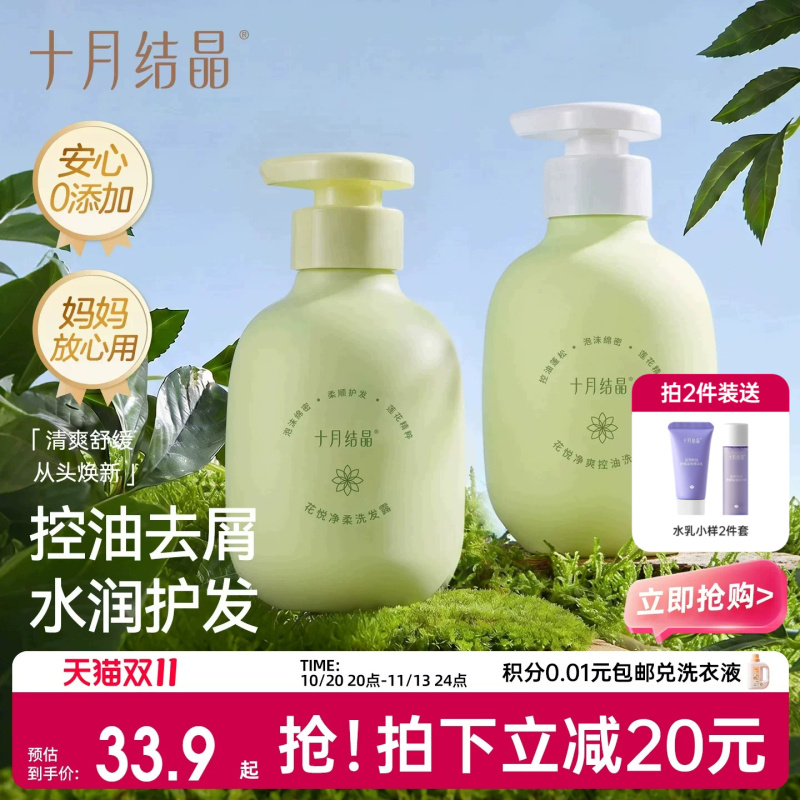十月结晶花悦洗发水清爽洗发露