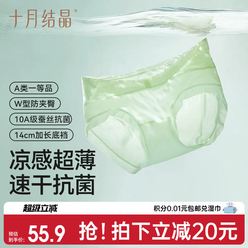 2025年春夏十月结晶孕妇面膜内裤