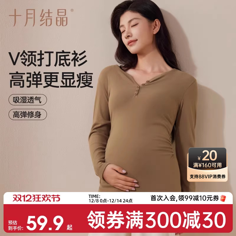 十月结晶孕妇V领打底衫保暖内衣