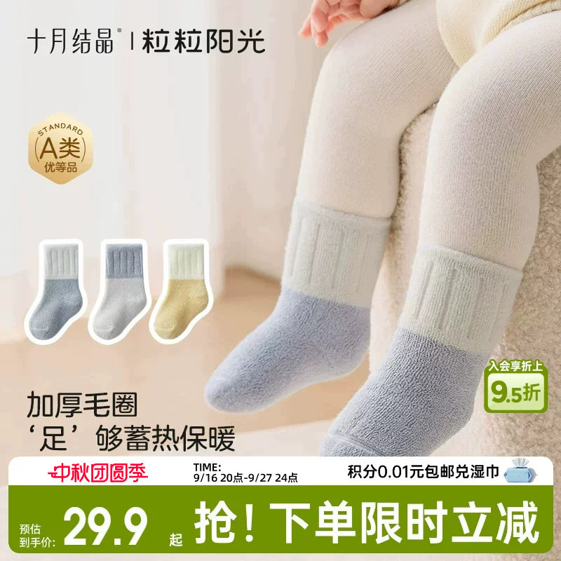 十月结晶粒粒阳光儿童袜子宝宝新生亲肤秋冬中筒袜加厚保暖婴儿袜										