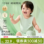 十月结晶粒粒阳光婴儿背心低敏优可丝系列无袖 T恤 小月龄宝宝夏季