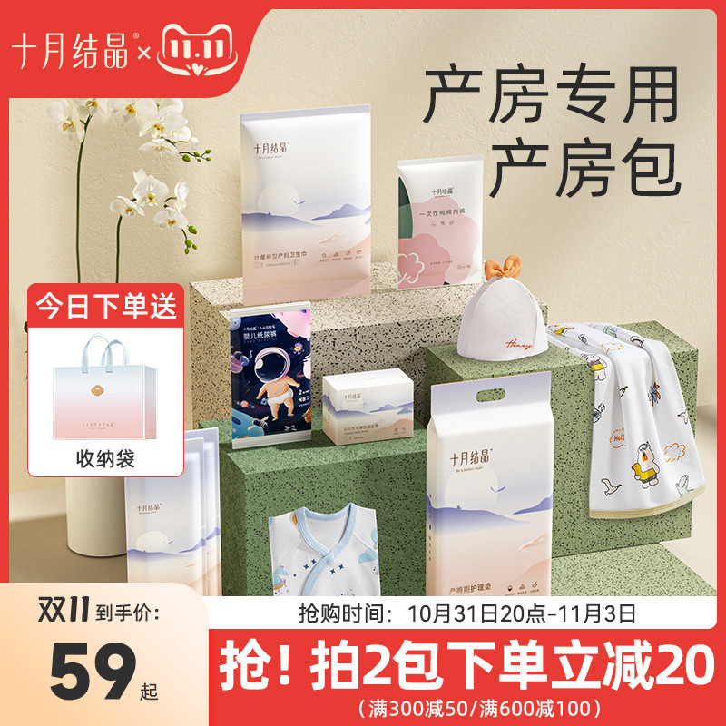 十月结晶待产包产房包入院全套母子组合产妇产后用品生产包夏季