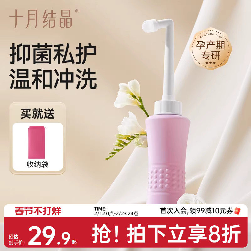 十月结晶孕产妇女性私处冲洗器屁股肛门外会阴洗屁屁便携清洗器瓶