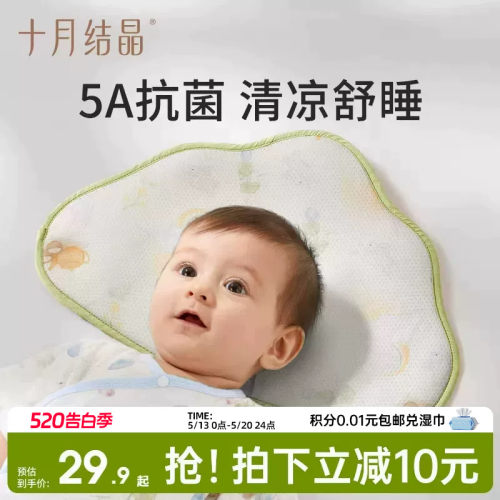 十月结晶吸汗透气婴儿云片枕