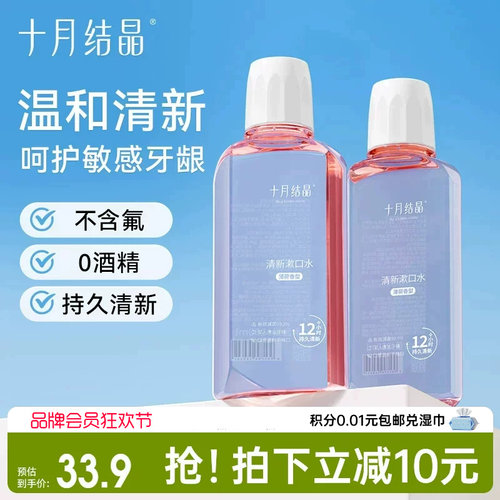 十月结晶月子期清新漱口水产后