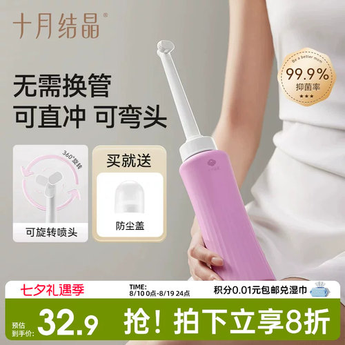 十月结晶孕产妇女性私处冲洗器