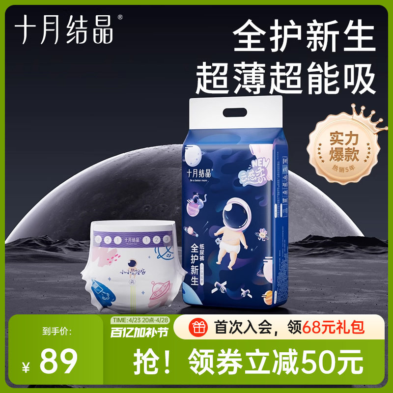【尺码任选】十月结晶冒险家新生婴儿纸尿裤超柔软透气宝宝尿不湿