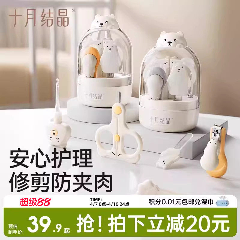 十月结晶婴儿指甲剪套装宝宝安全指甲刀新生专用儿童防夹肉指甲钳