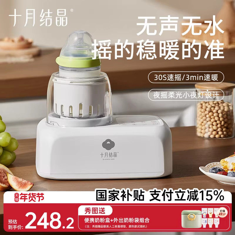 十月结晶婴儿摇奶器静音宝宝专用全自动奶粉搅拌机温奶摇奶二合一