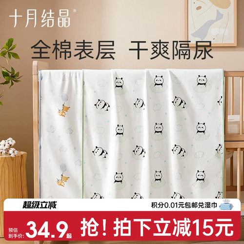 十月结晶纯棉防水可洗隔尿垫
