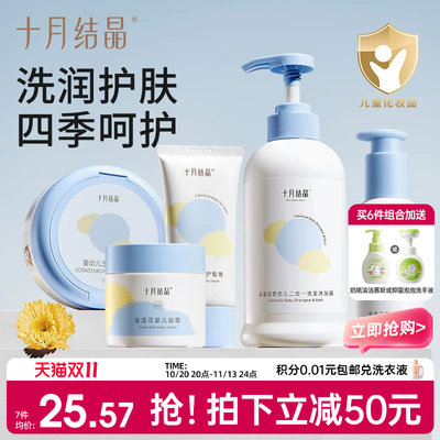十月结晶新生婴儿洗浴护肤用品