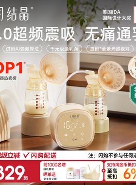 老爸抽检丨十月结晶P3双边电动吸奶器全自动免手扶按摩静音挤奶器