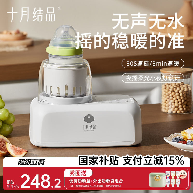 十月结晶婴儿摇奶器静音宝宝专用全自动奶粉搅拌机温奶摇奶二合一