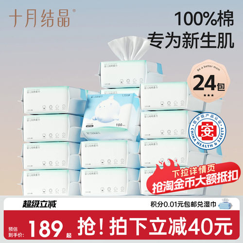 十月结晶嘟嘟棉柔巾囤货装24包
