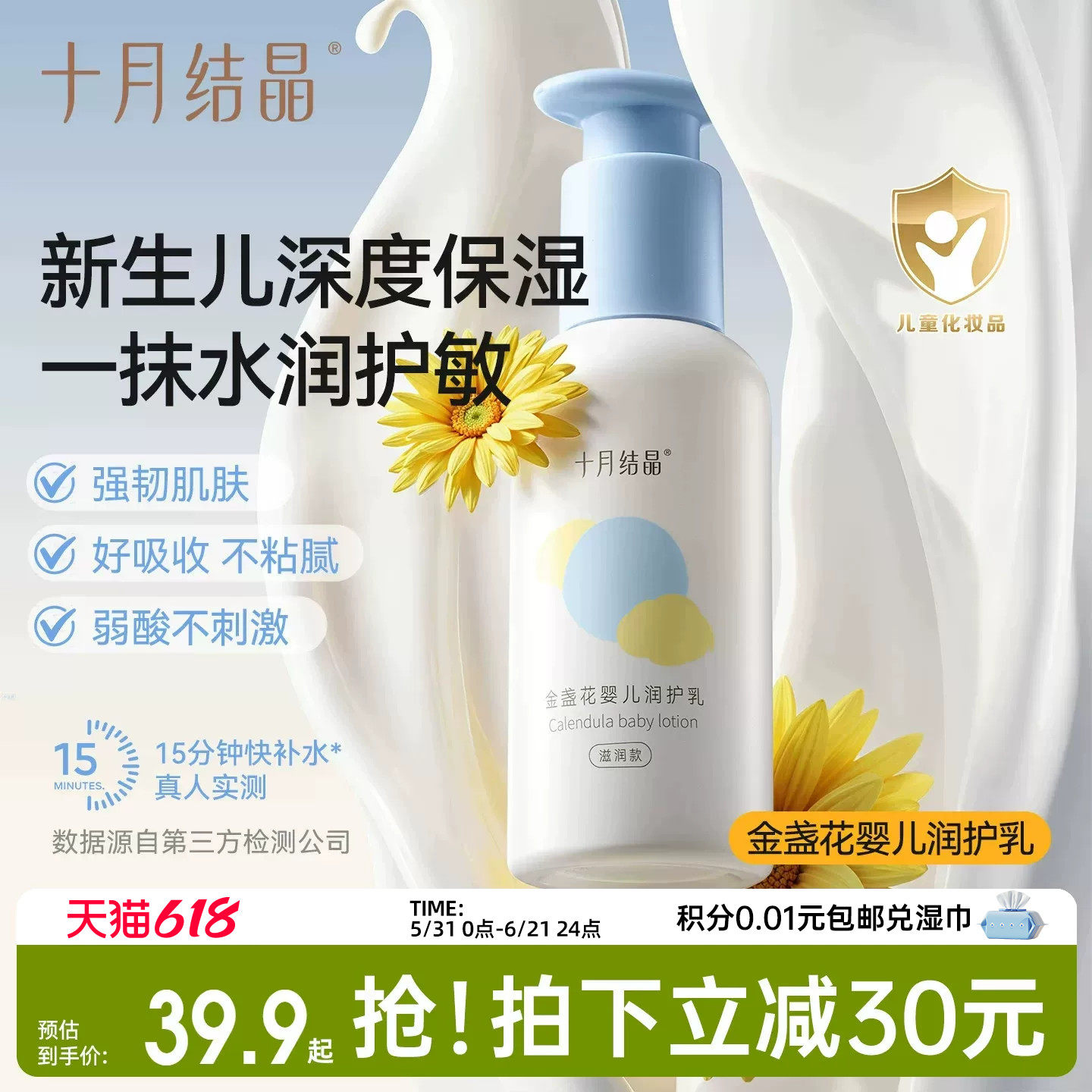 十月结晶金盏花婴儿润肤乳新生婴儿身体乳滋润全身护肤专用保湿霜